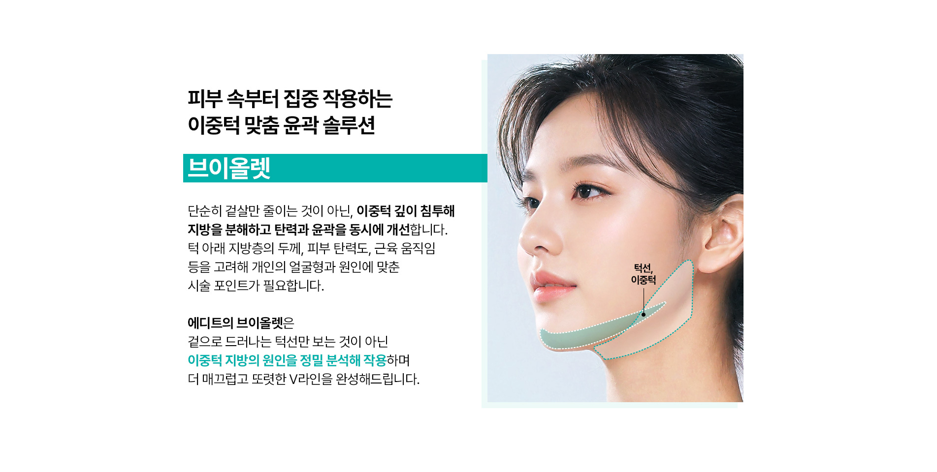 이중턱 맞춤윤곽 브이올렛