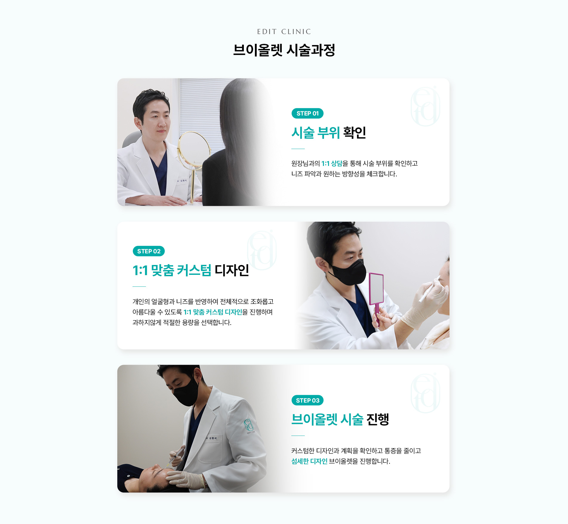 에디트의 브이올렛 시술