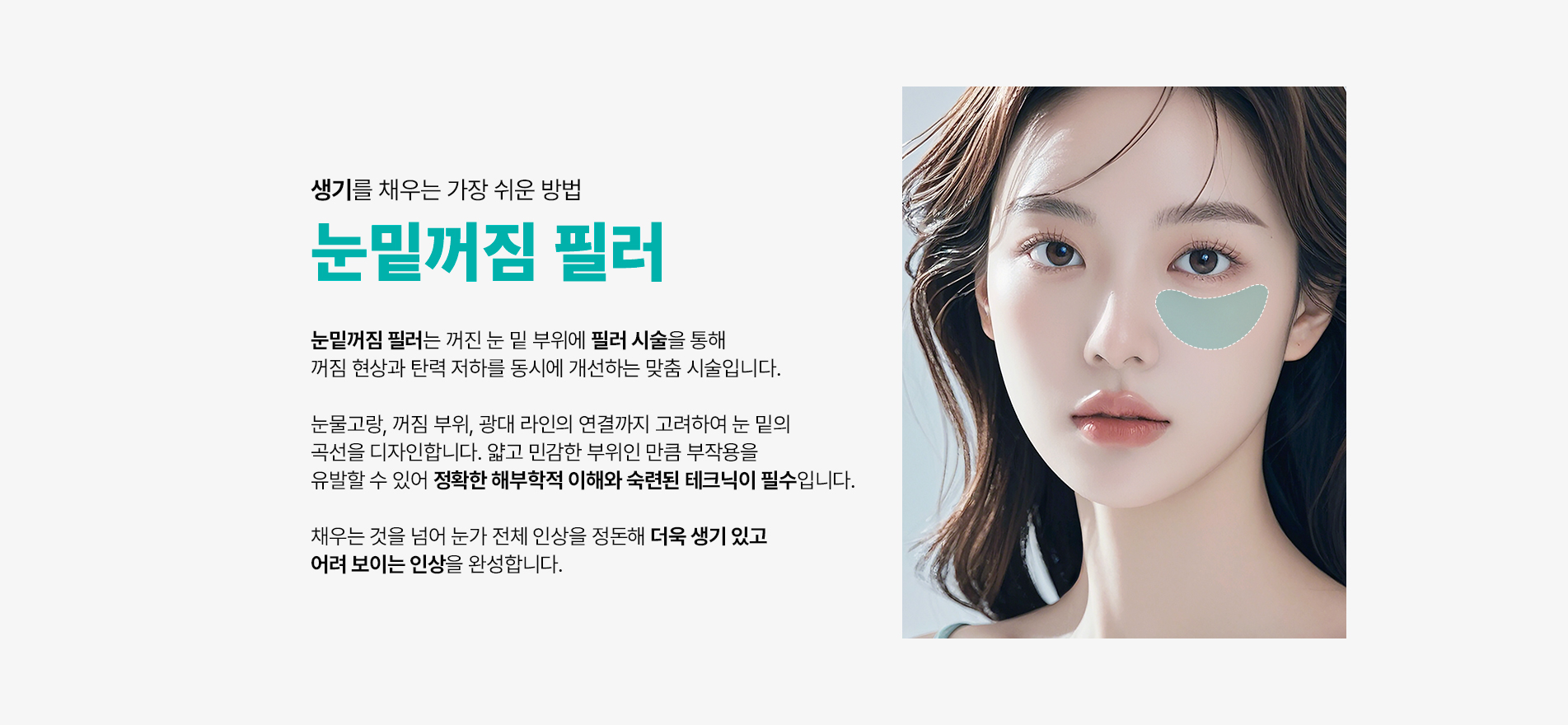 눈밑꺼짐필러