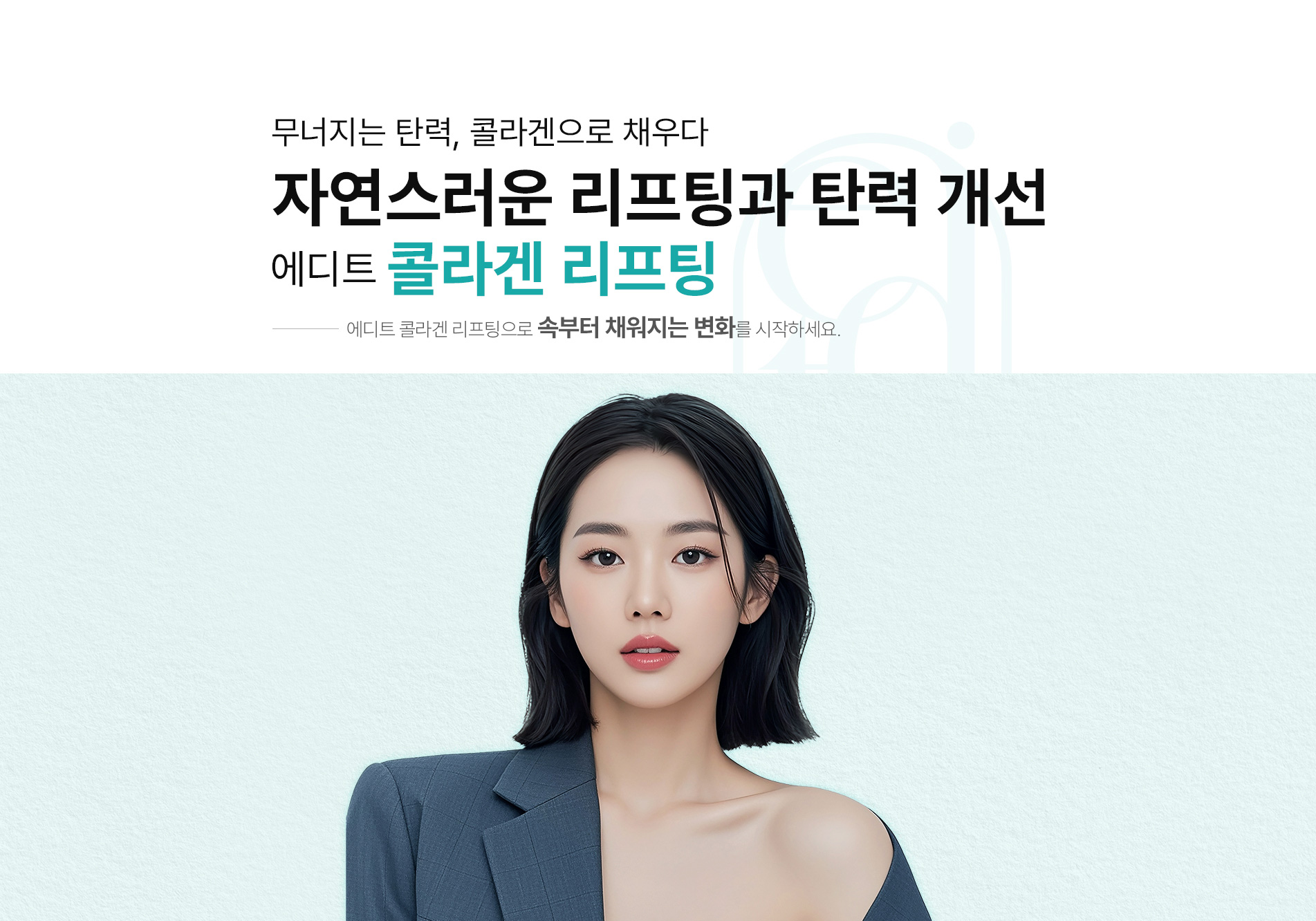 콜라겐리프팅