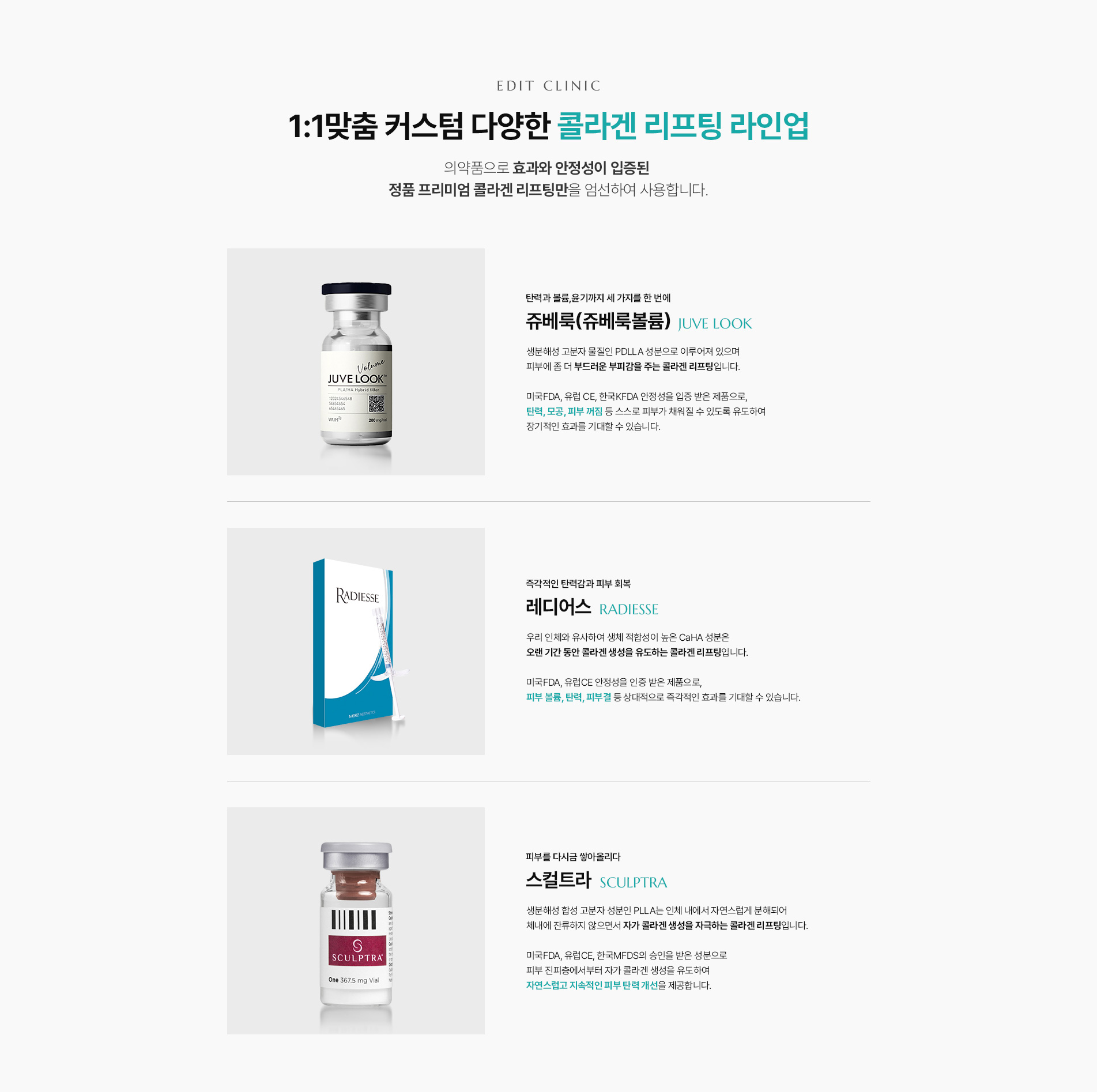 콜라겐리프팅