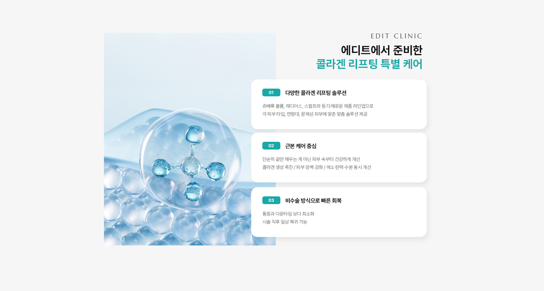 콜라겐리프팅