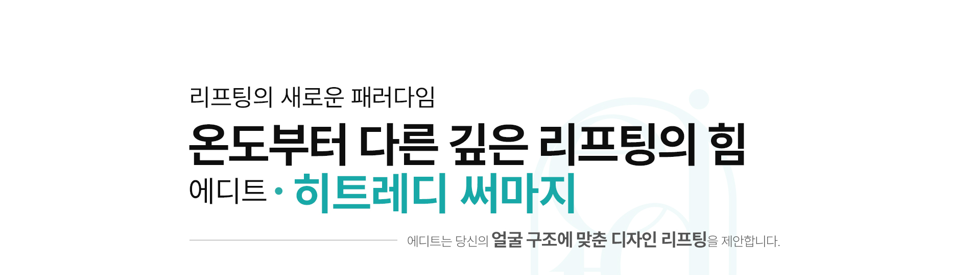 히트레디써마지