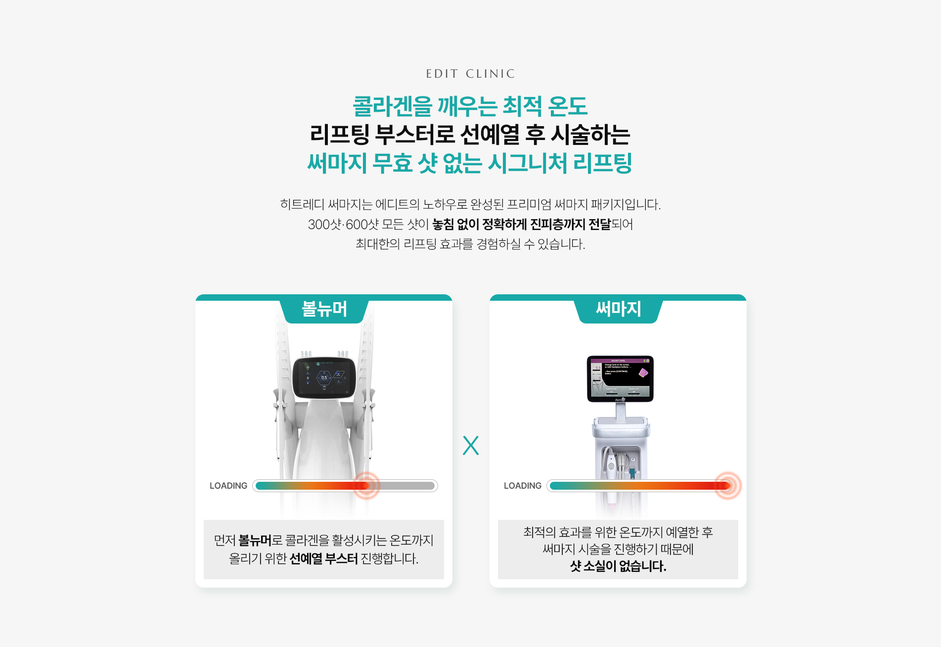 히트레디써마지 시그니처 리프팅