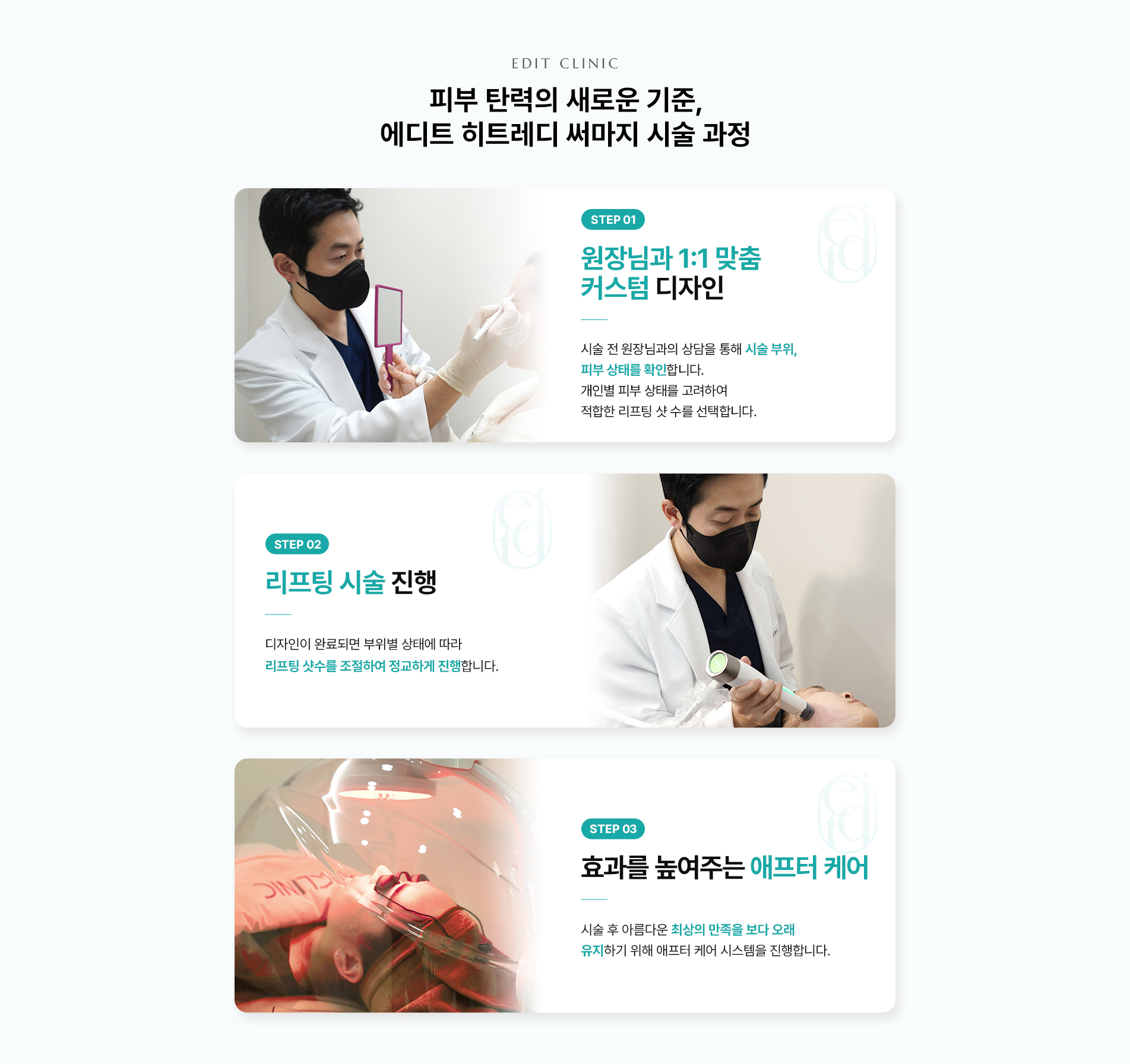히트레디써마지 시술 과정