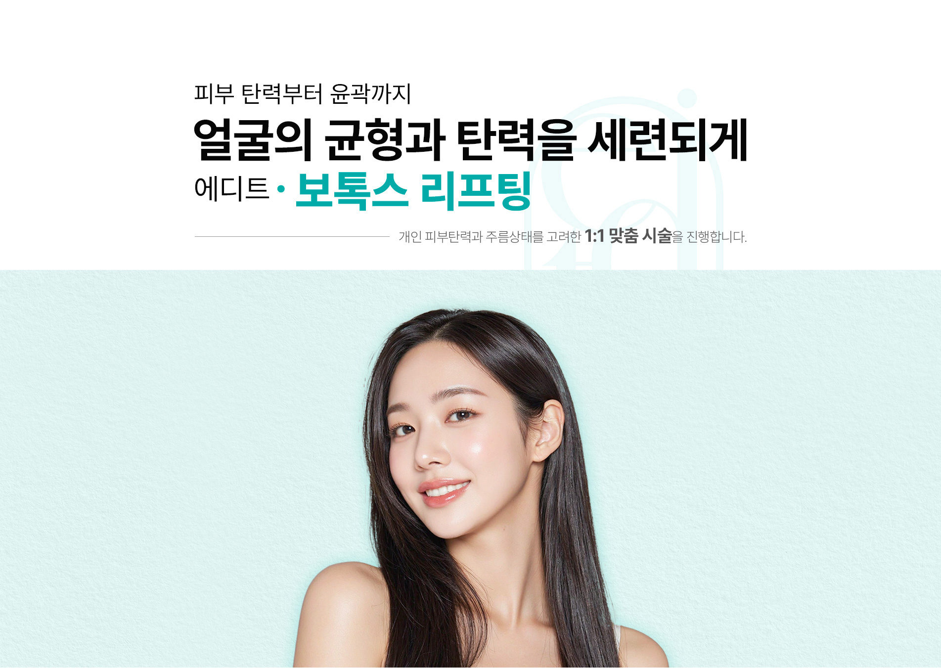 리프팅보톡스 1