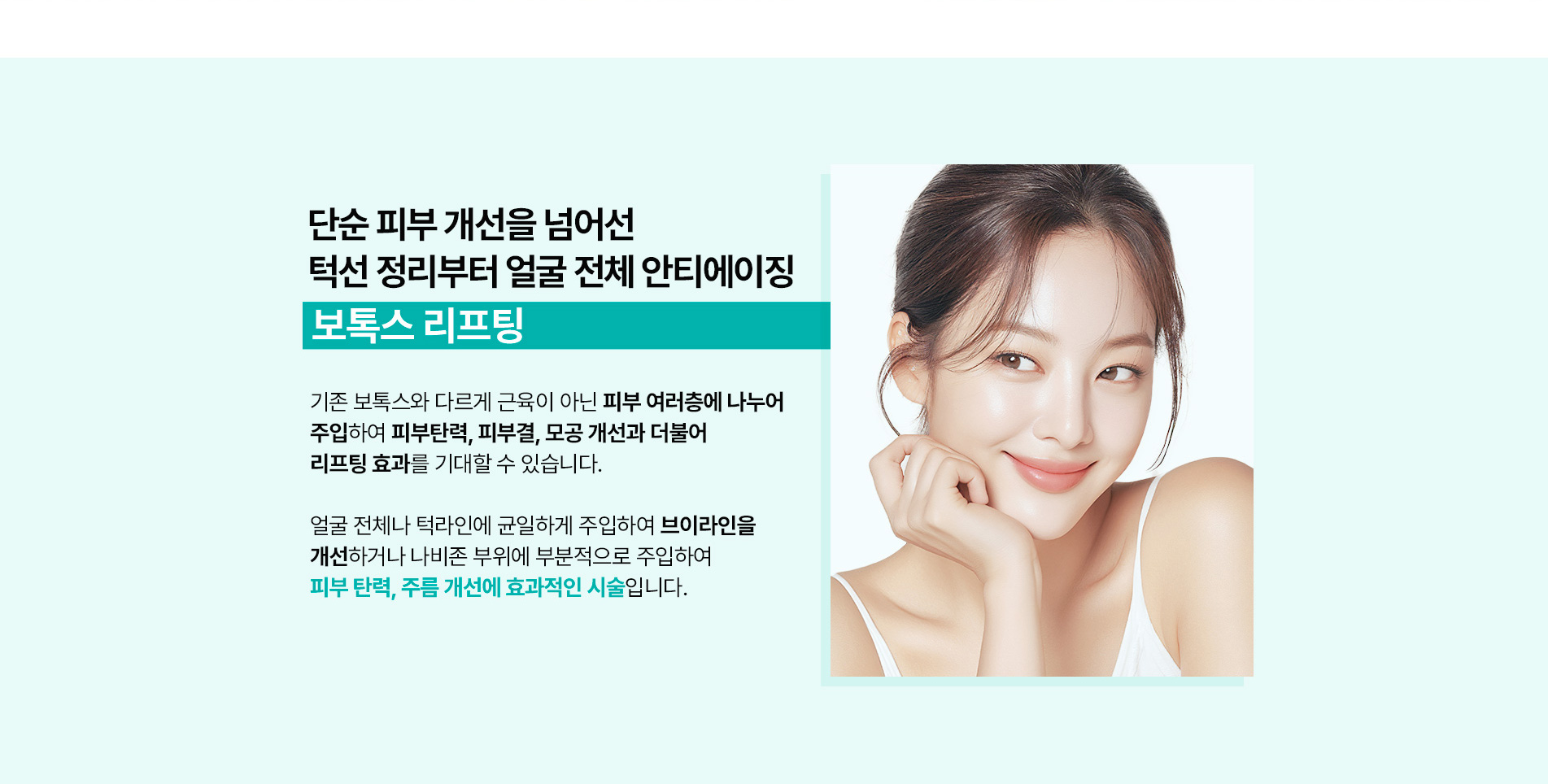리프팅보톡스 2