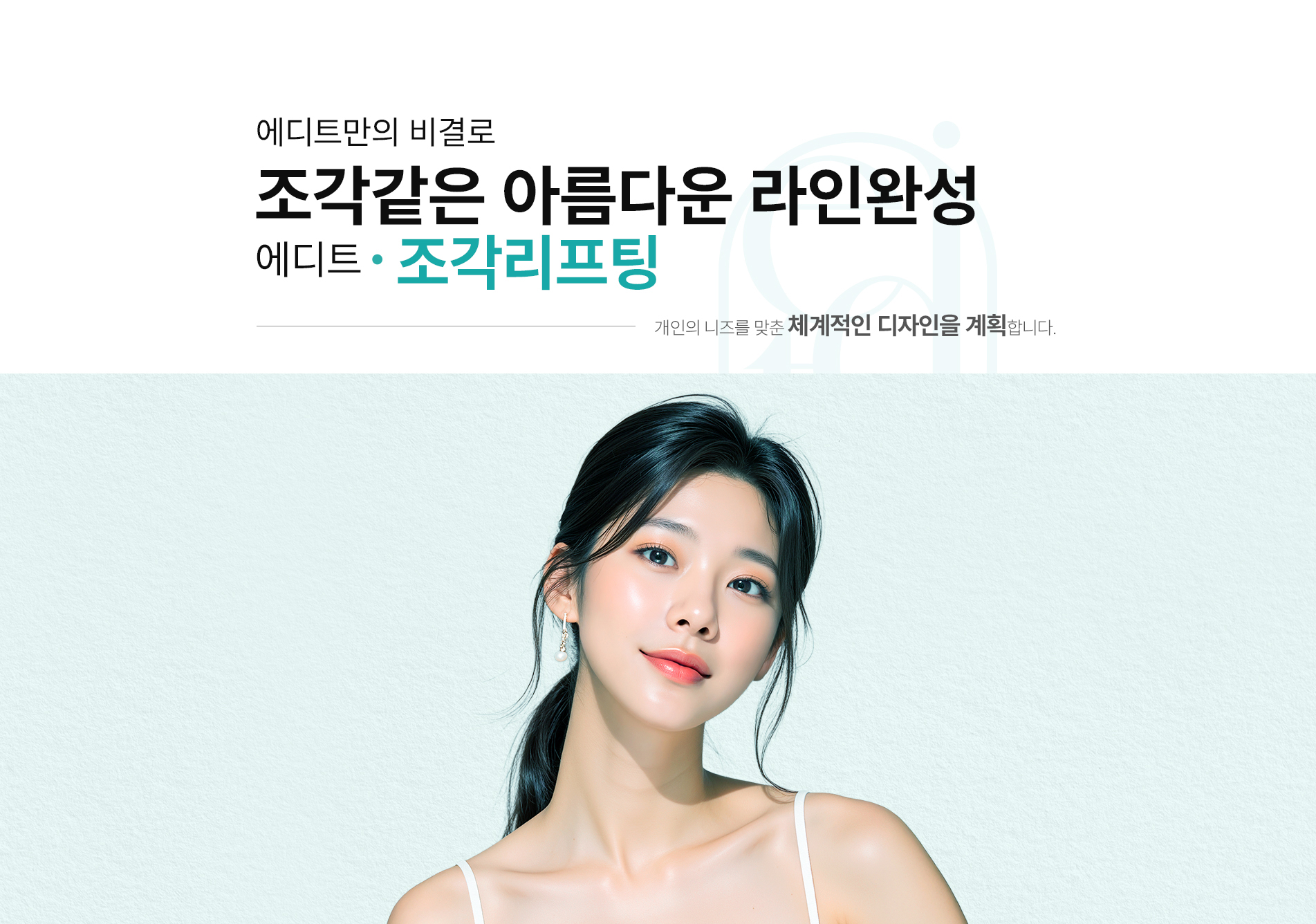 조각 리프팅