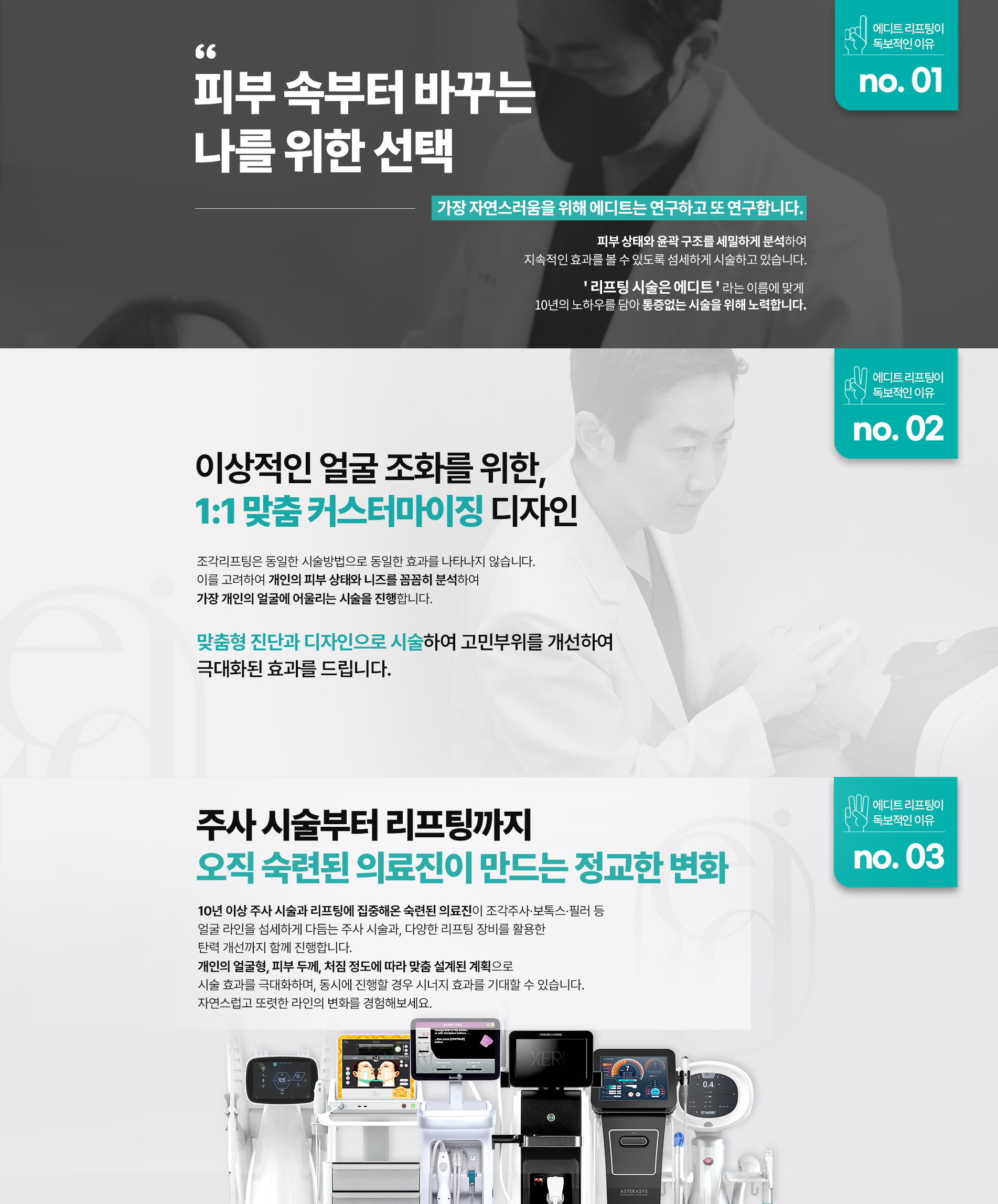 에디트 리프팅이 독보적인 이유