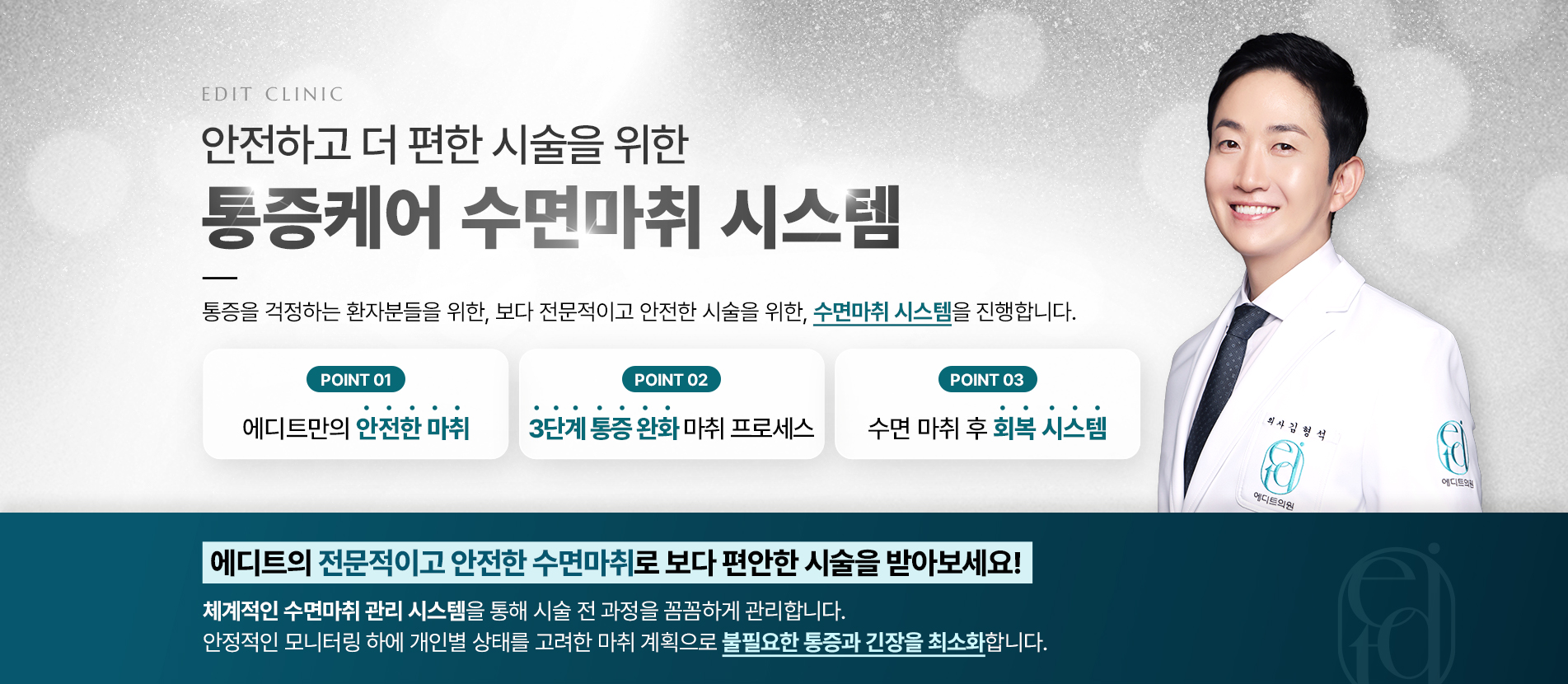 에디트 수면마취