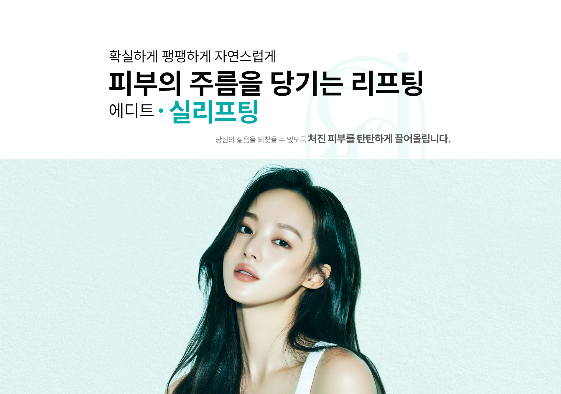 실리프팅