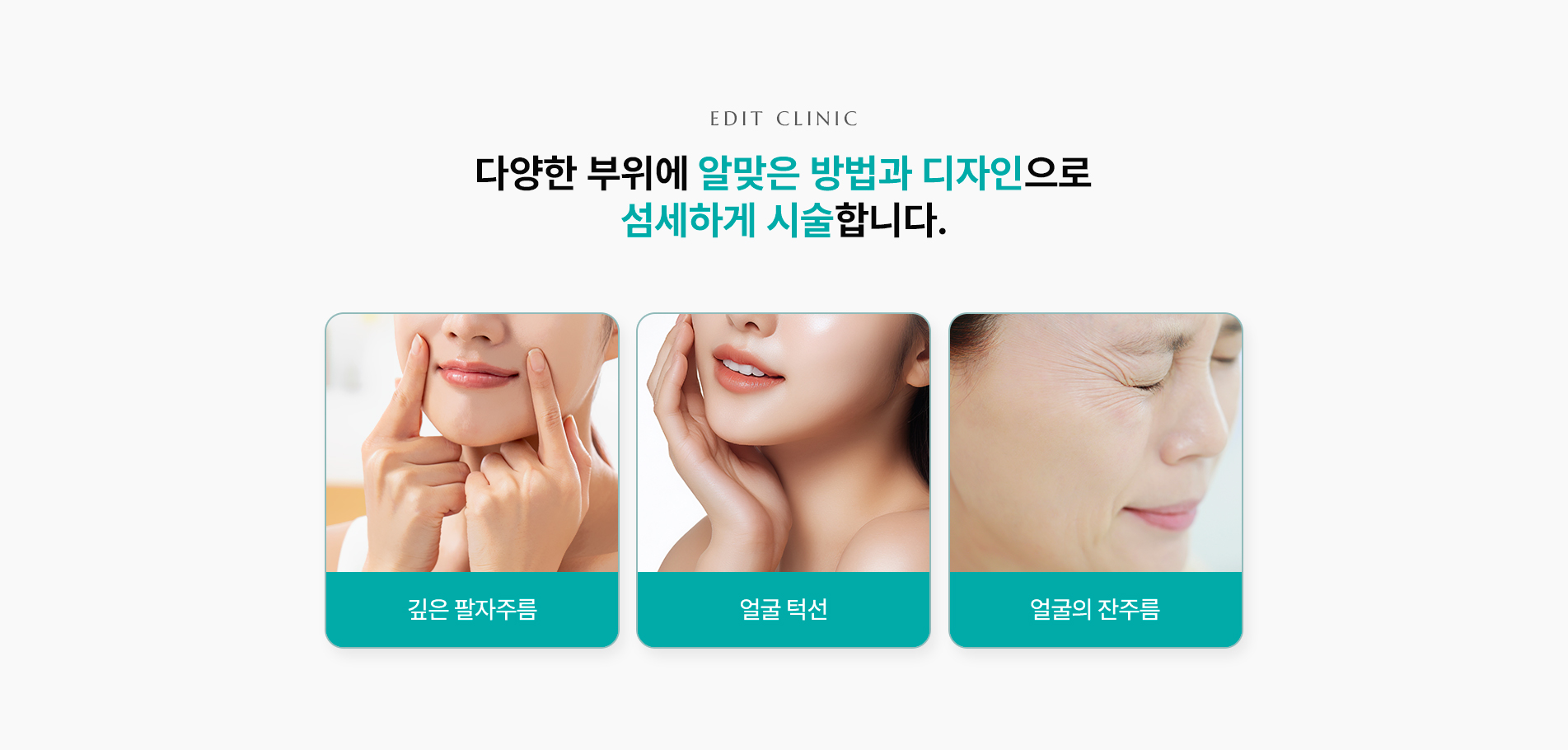 실리프팅 시술부위