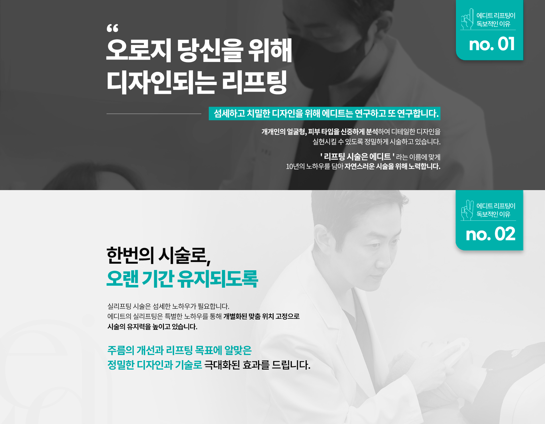 에디트 리프팅이 독보적인 이유