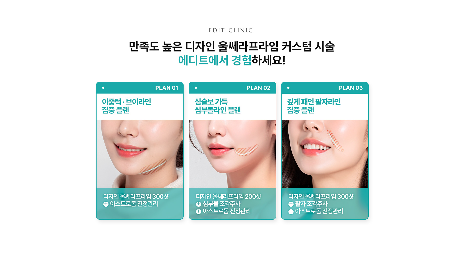 디자인 울쎄라03