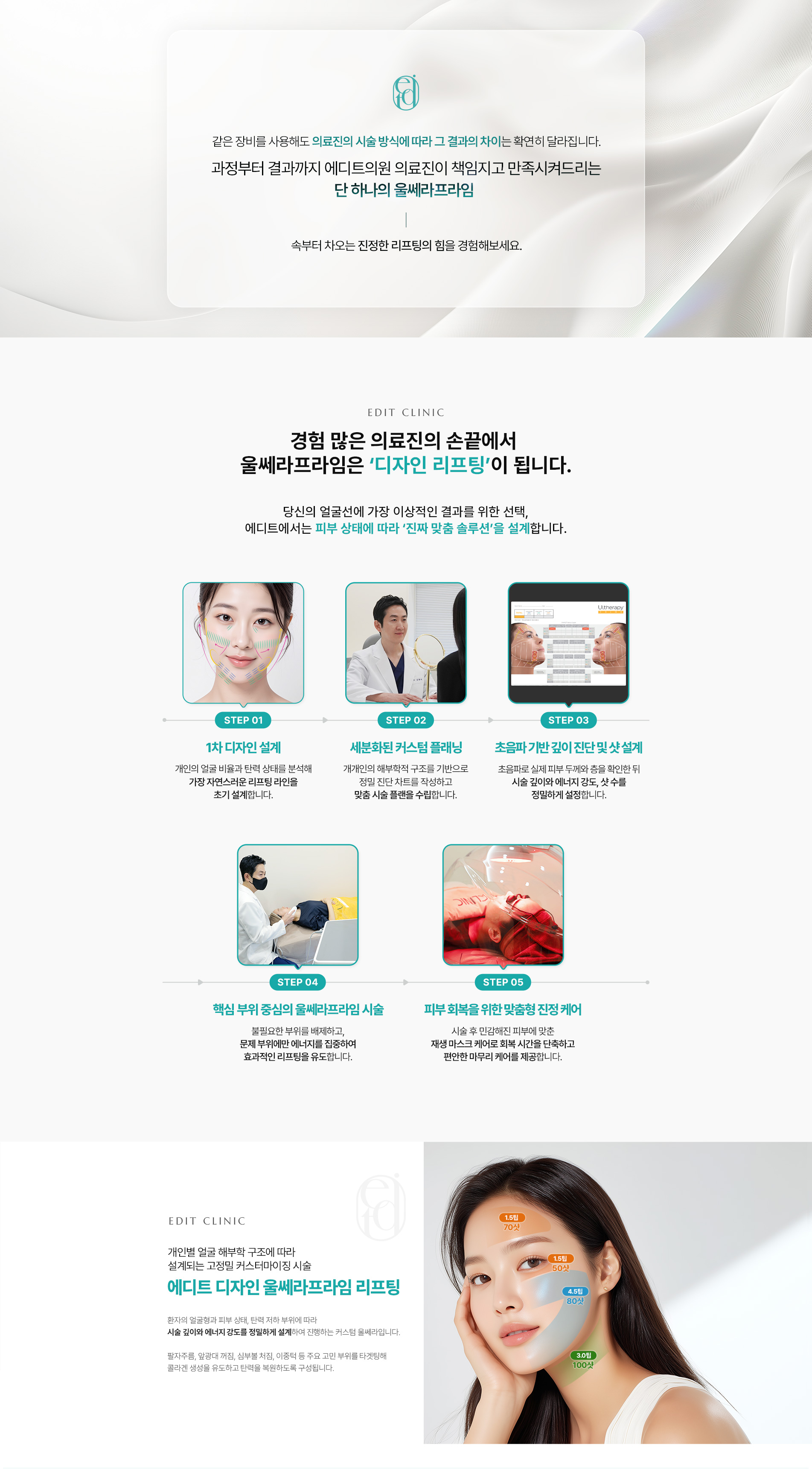 디자인 울쎄라06