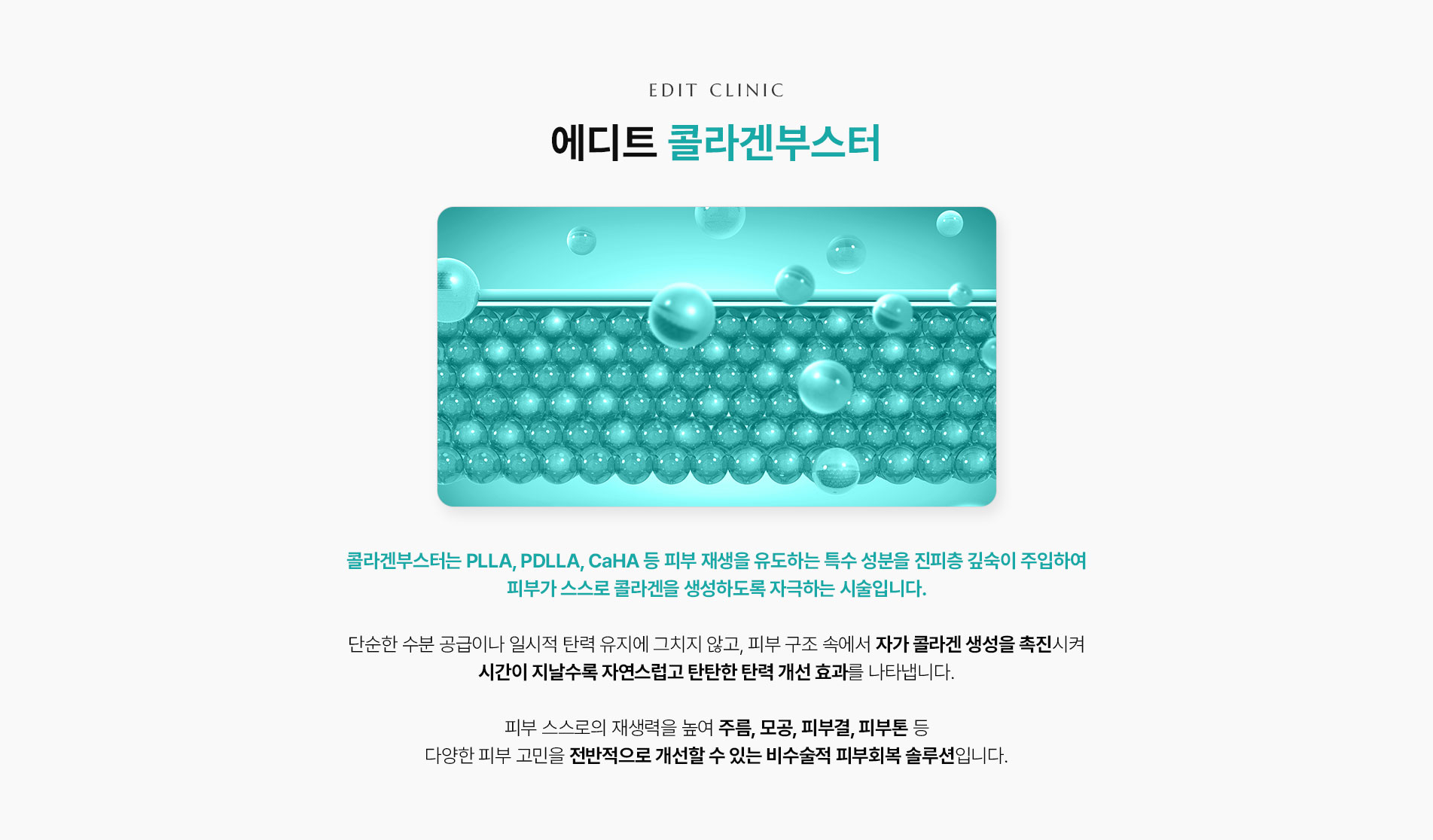 에디트콜라겐부스터