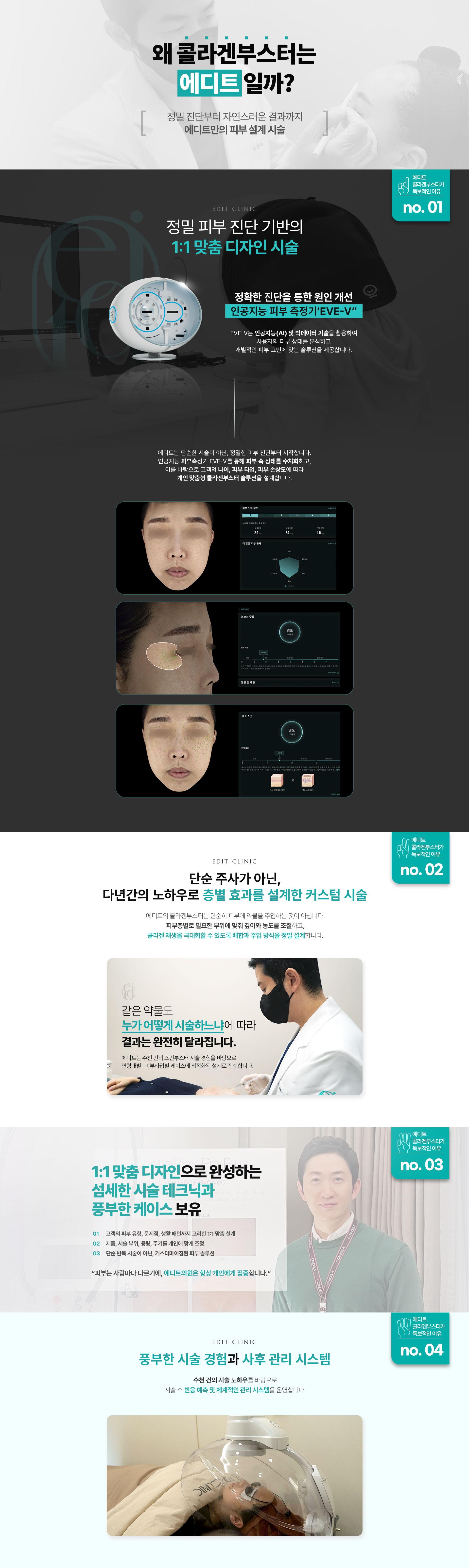 콜라겐부스터 에디트인 이유