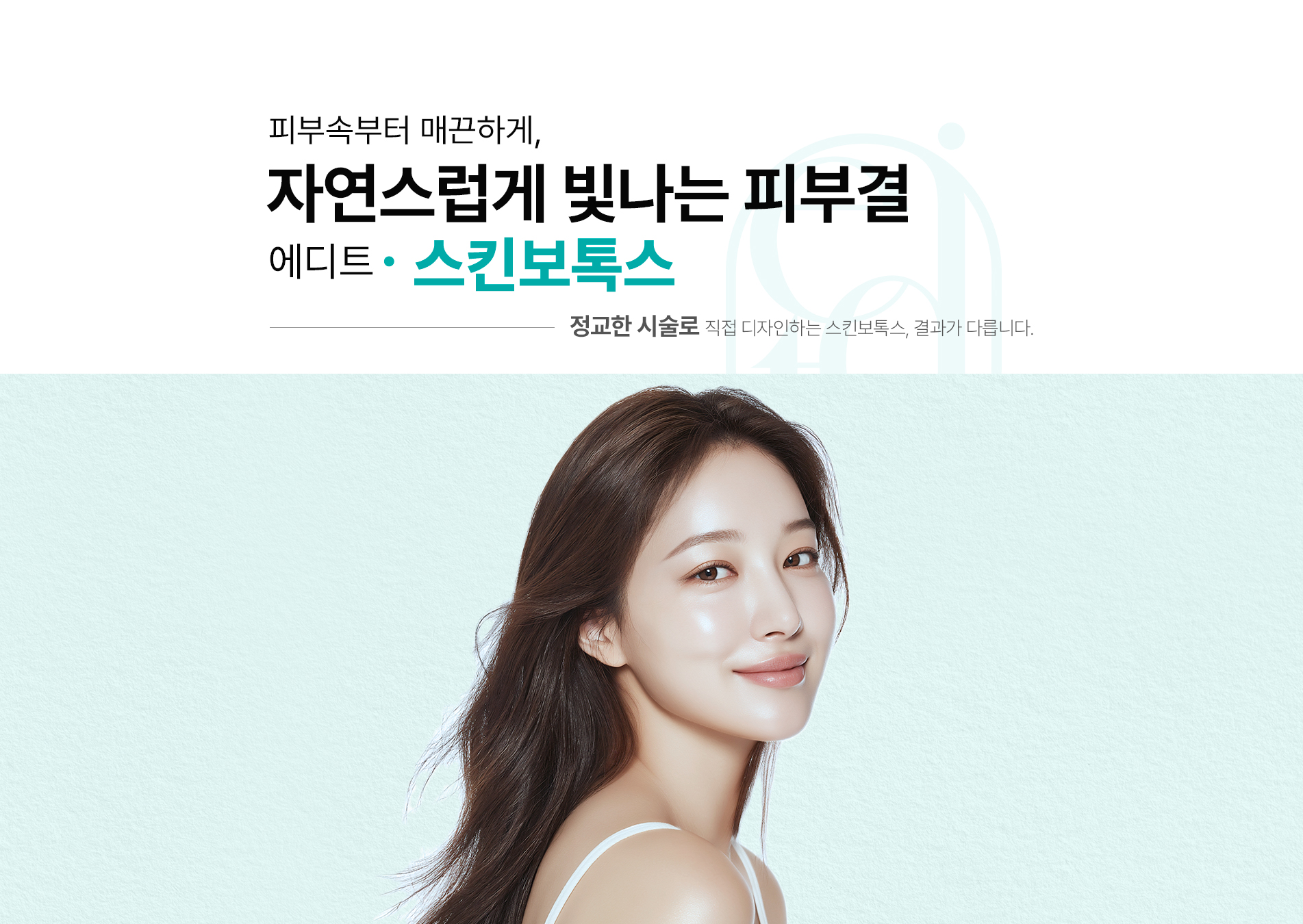 스킨보톡스