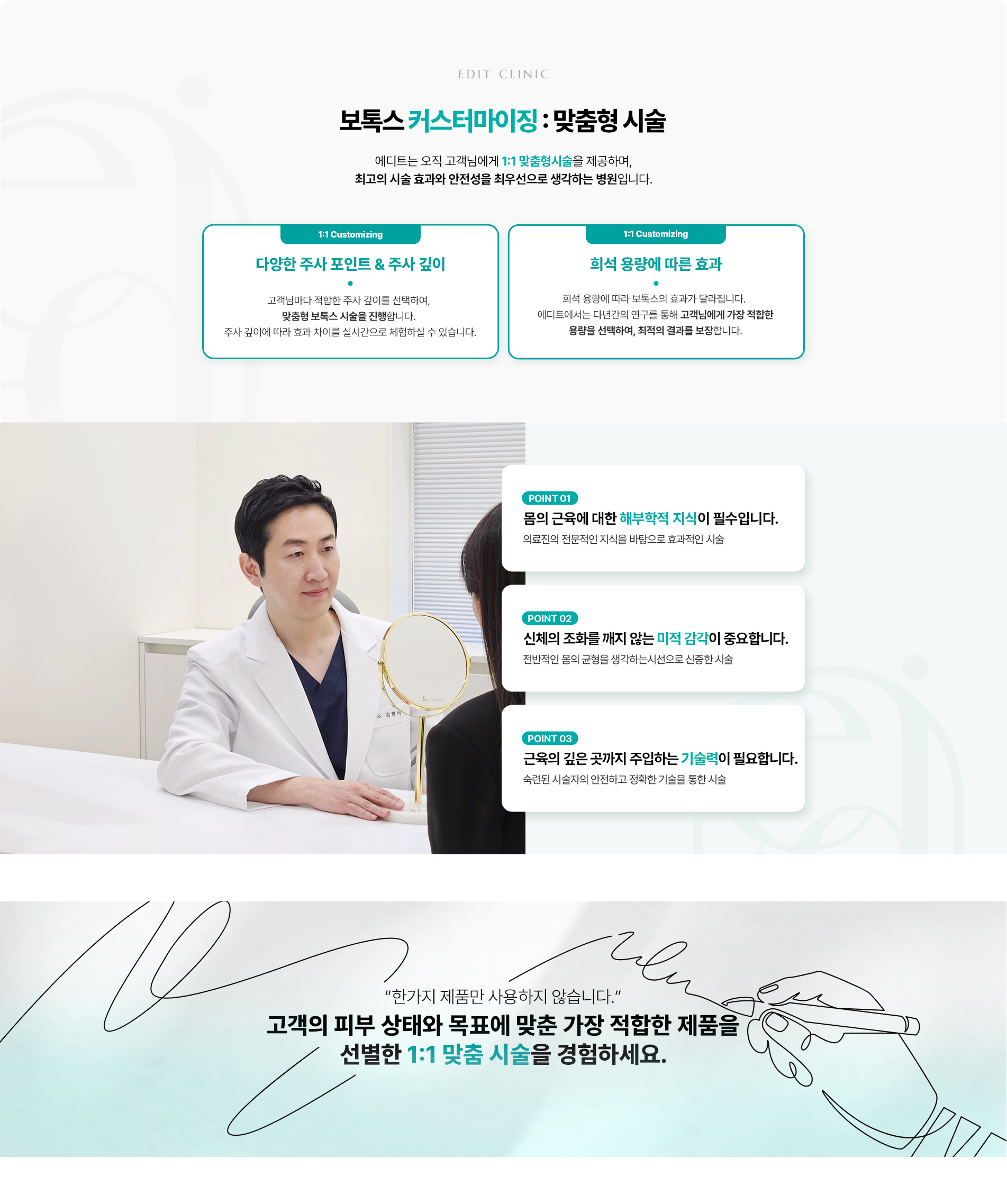 맞춤형 시술
