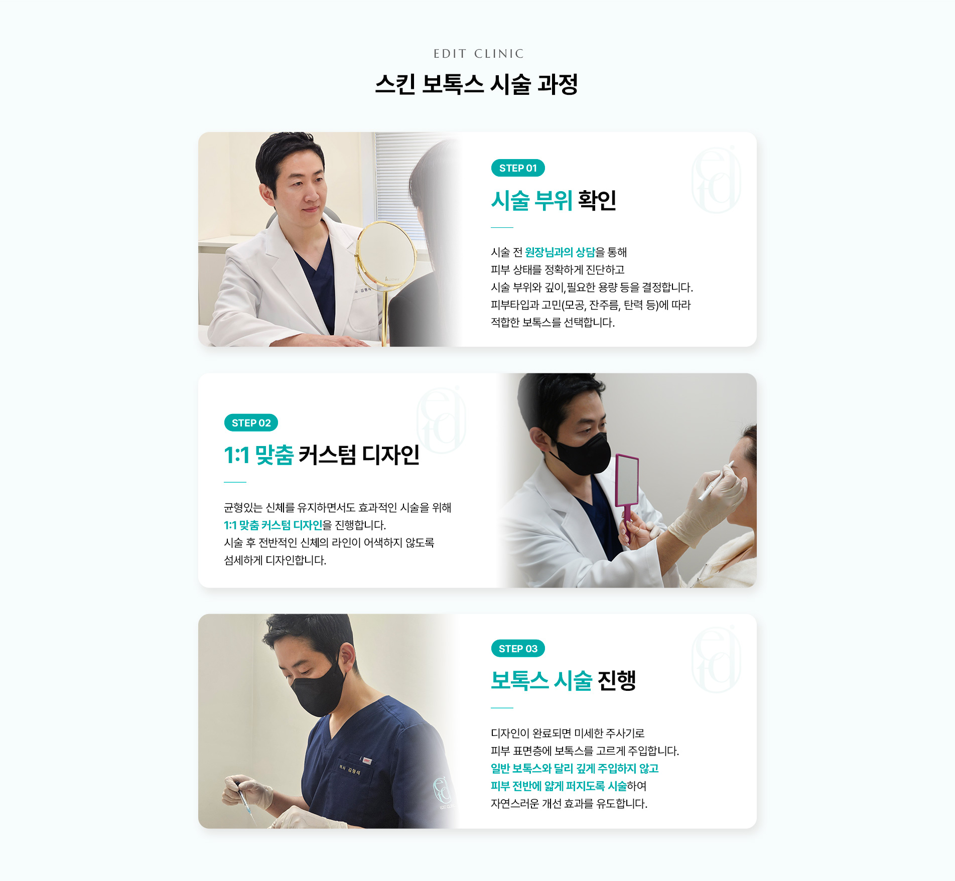 스킨보톡스 시술과정