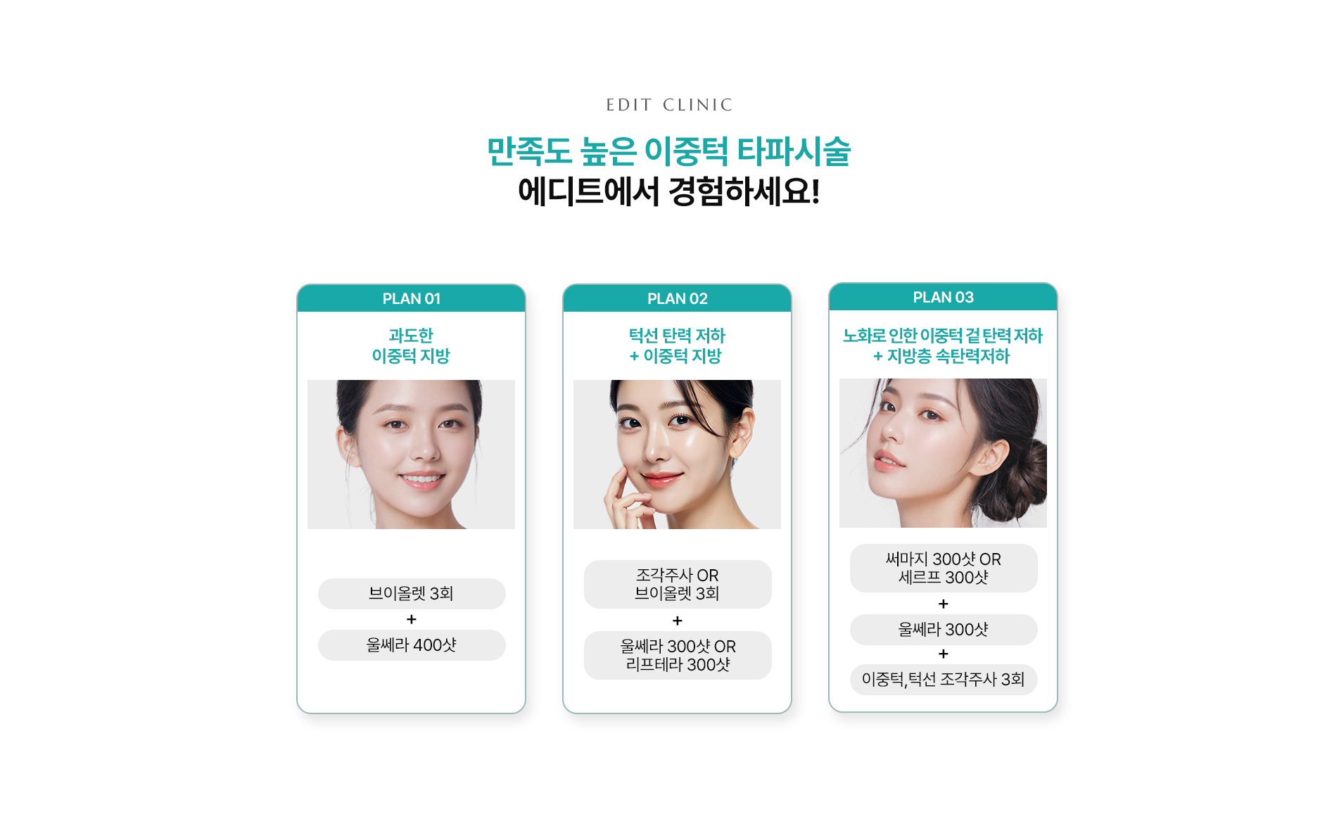 이중턱 타파시술
