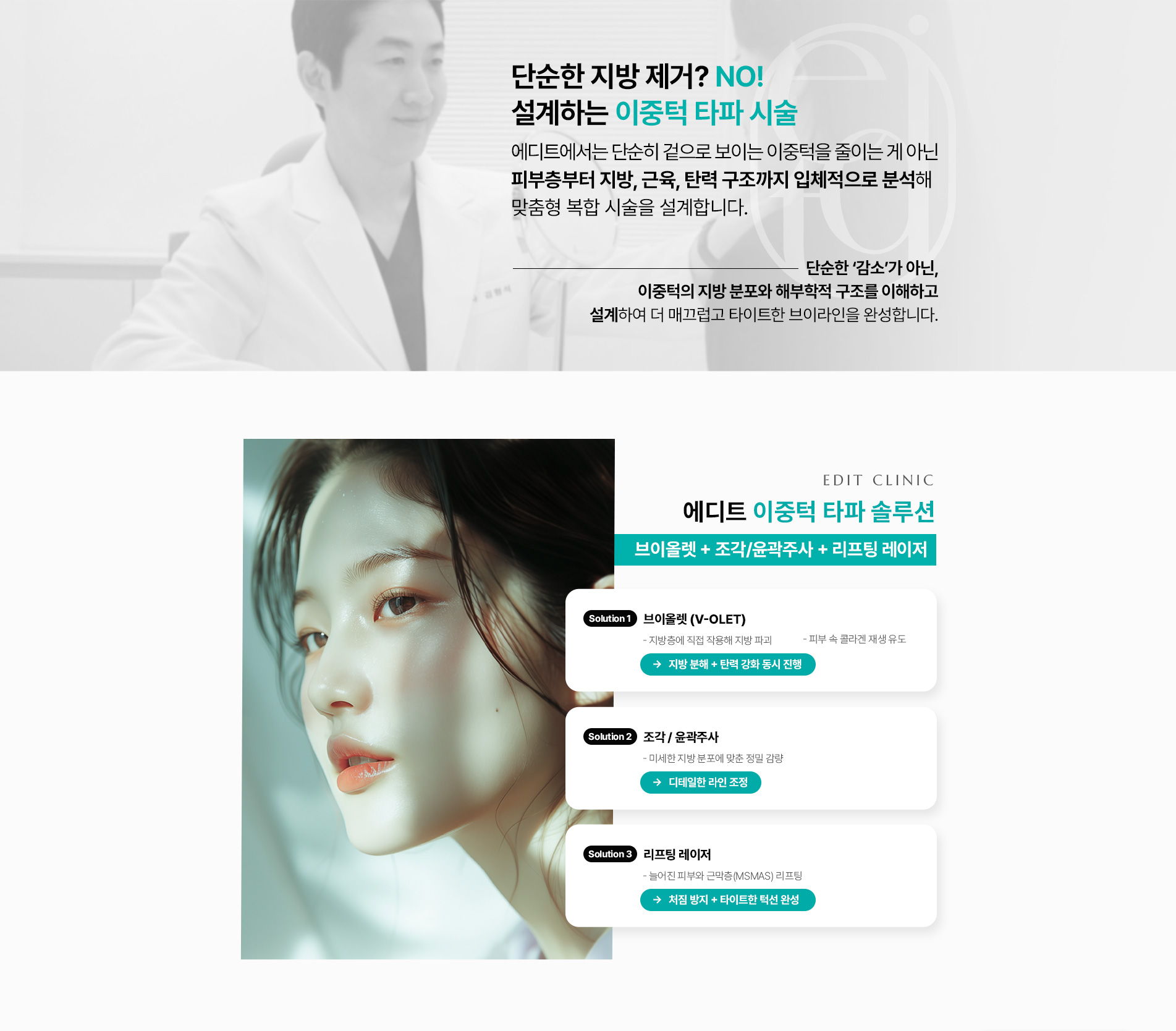이중턱 타파시술