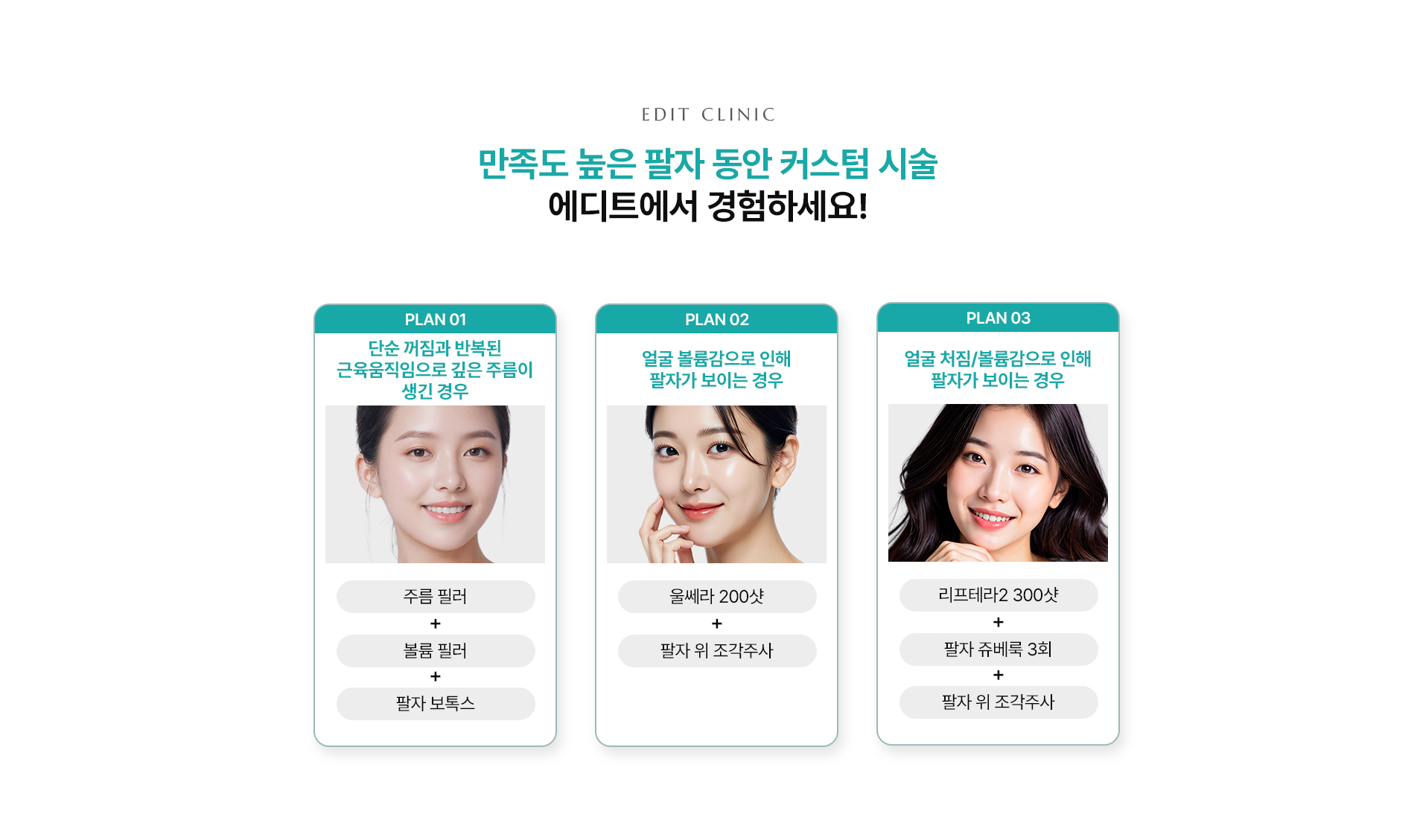 팔자동안패키지