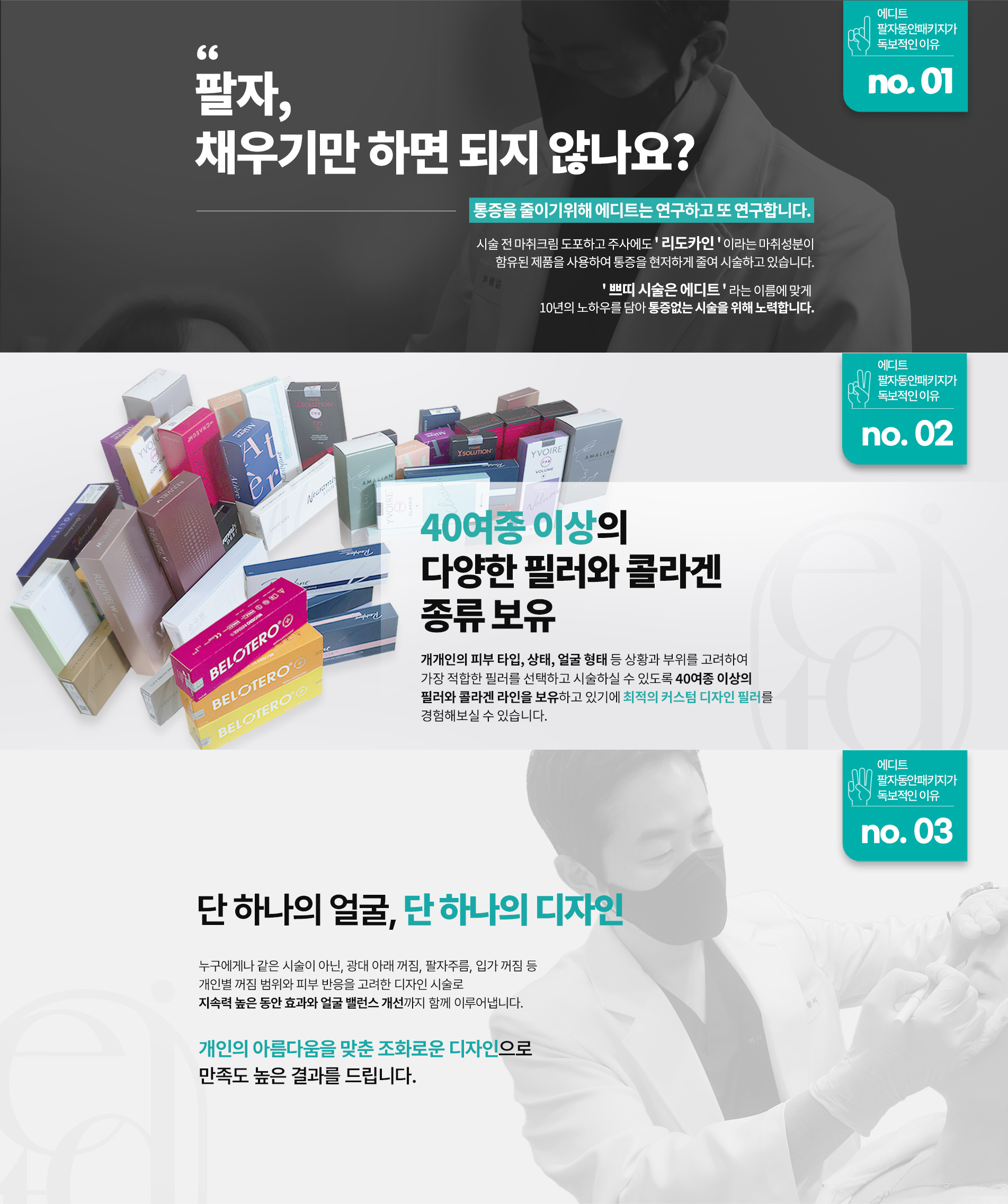 팔자동안패키지