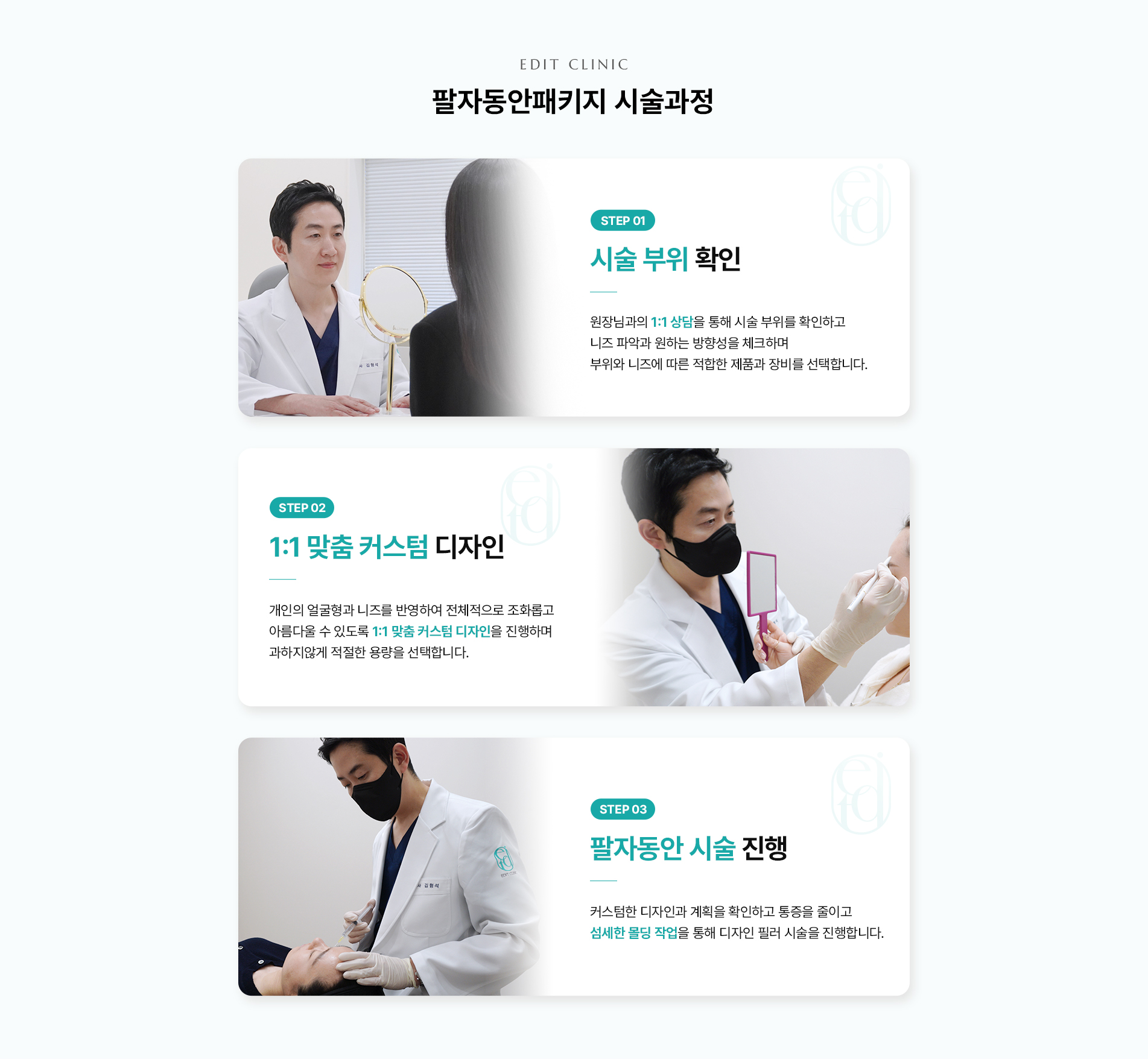 팔자동안패키지